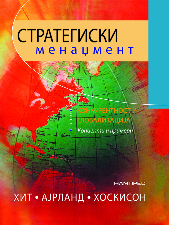 strategiski menadzment predna korica